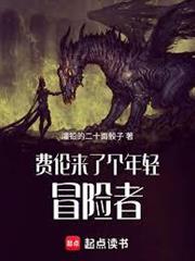 費倫來了個年輕冒險者
