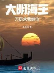 大明：萬曆求我繼位