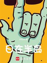 半島：我成了錦鯉