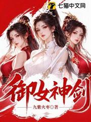 御女神劍