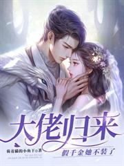 領證爽約？我轉嫁你哥哭什麼