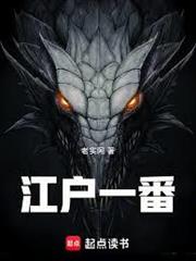 江戶一番