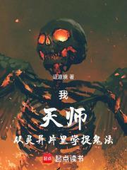 我，天師，從靈異片裡學捉鬼法