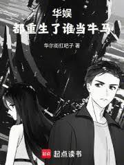 華娛：都重生了，誰還當配角