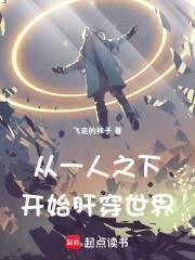 諸天：從一人之下開始肝經驗