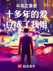 半島之喜愛十多年的愛豆成了我姐