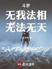 斗羅：無我法相！無法無天！