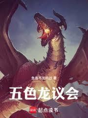 關於我轉生成紅龍這檔事