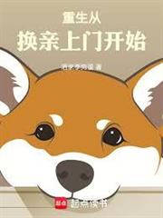 重生從換親上門開始