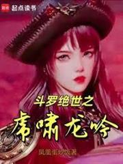 斗羅絕世：神槍霸天，紫煌滅世