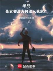 半島：女明星們為何都想進我家？