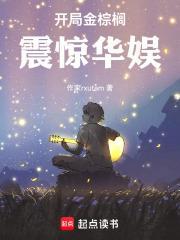 華娛：開局金棕櫚，震驚華娛