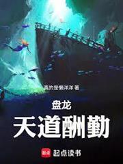 盤龍：天道酬勤