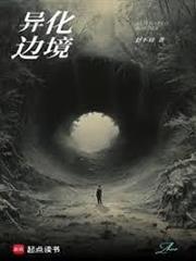 異化邊境