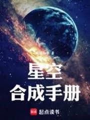 星空合成手冊
