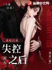 失控之後