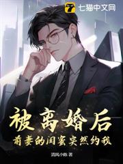 被離婚後，前妻的閨蜜突然約我