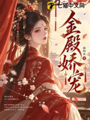 小宮女好孕，勾絕嗣帝王奪鳳位