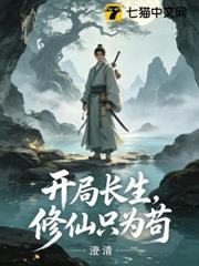長生隱仙
