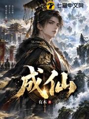 成仙