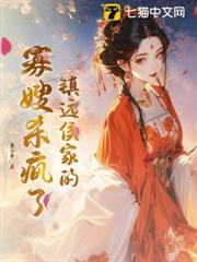鎮遠侯家的寡嫂殺瘋了