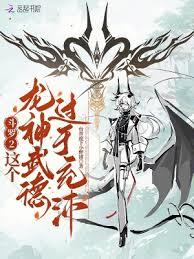 斗羅2：這個龍神武德過於充沛