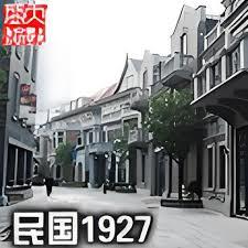 民國1927