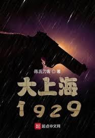 諜戰1929