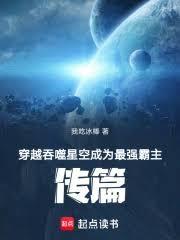 穿越吞噬星空成為最強霸主！