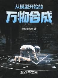 從模型開始的萬物合成