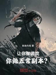 讓你做遊戲，你做五常副本？