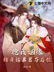 搶我姻緣？轉身嫁暴君奪後位