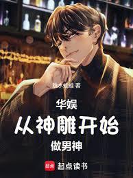 華娛：重生了，還逼我做渣男啊