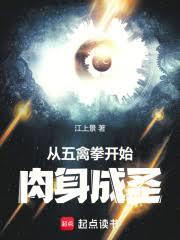 從五禽拳開始肉身成聖