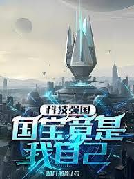 國寶竟是我自己