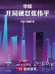 華娛：從忽悠山西首富開始