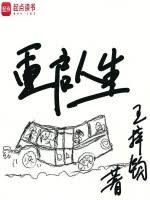 重啟人生