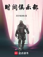 時間俱樂部