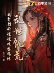 我就上山打個獵，你讓我逐鹿中原？