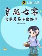 穿越七零，我帶著養子跑路了