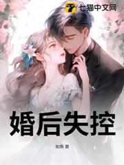 婚後失控