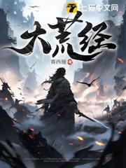 大荒經