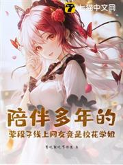 線上互懟三年的網友竟是校花學姐