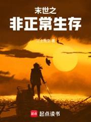 末世之非正常生存