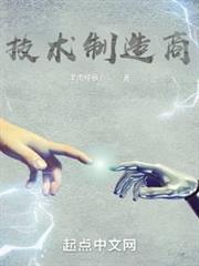 技術製造商