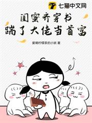 閨蜜齊穿書，撩了高冷少將帶球跑