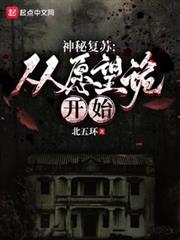 神秘復甦之民國往事