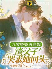 九零活寡守六年，渣父子我不要了
