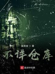 不詳倉庫
