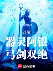 斗羅：器靈阿銀，弓劍雙絕